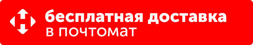 Бесплатная доставка